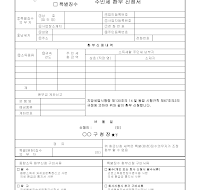 종합소득특별징수주민세환부신청서 종합소득특별징수주민세환부신청서